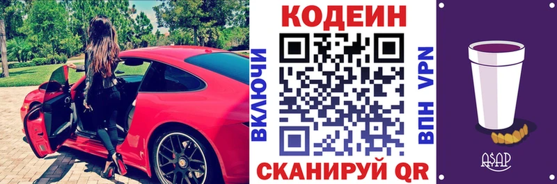 Кодеиновый сироп Lean Purple Drank  Змеиногорск 